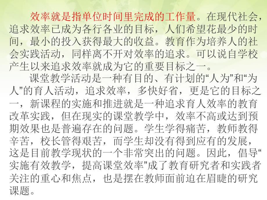 如何实施有效教学提高课堂效率_第2页