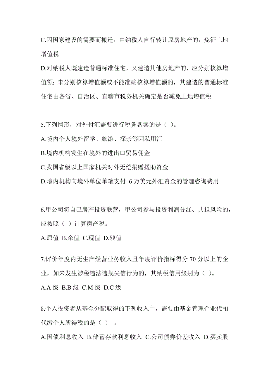 2023年注册会计师考试（CPA）《税法》备考真题汇编_第2页