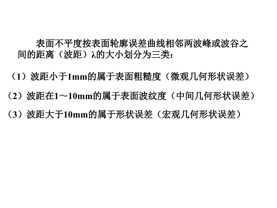 表面粗糙度与检测新国标_第3页