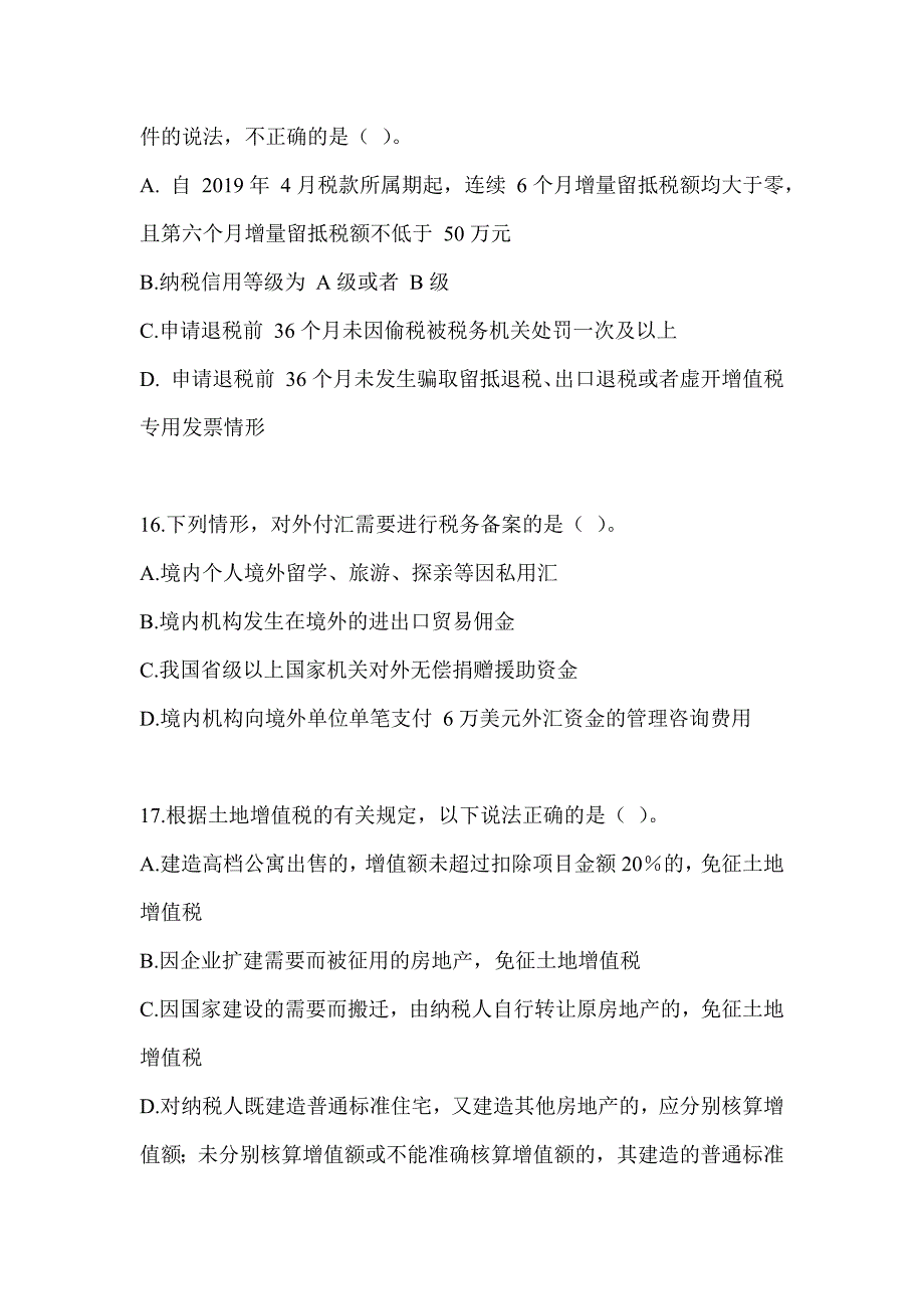 2023CPA注册会计师全国统一考试《税法》练习题及答案_第4页