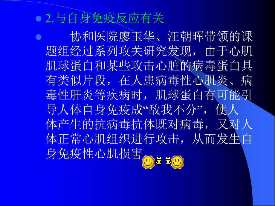 扩张型心肌病教学课件_第4页