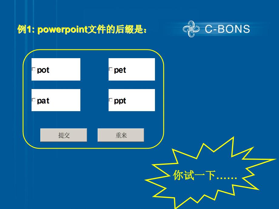 选择题的制作方法_第2页