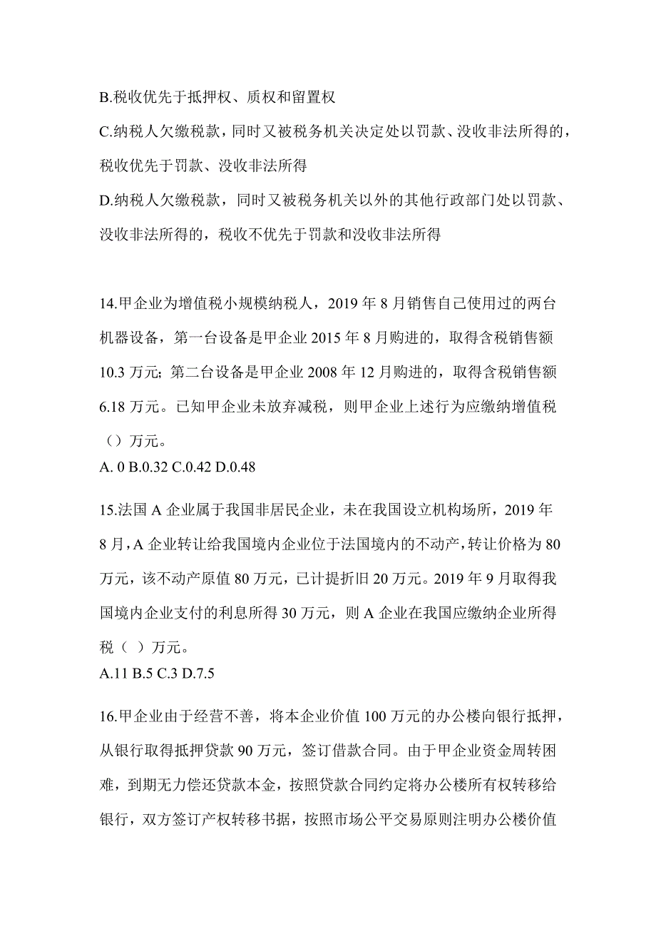 2023注会（CPA）《税法》备考模拟题（含答案）_第4页