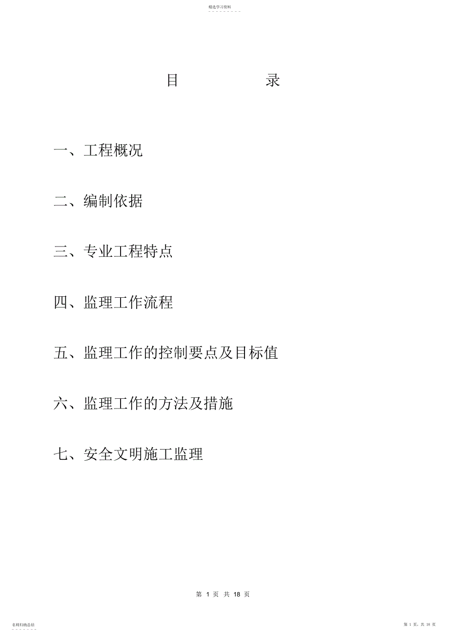 2022年防水工程监理实施细则_第1页