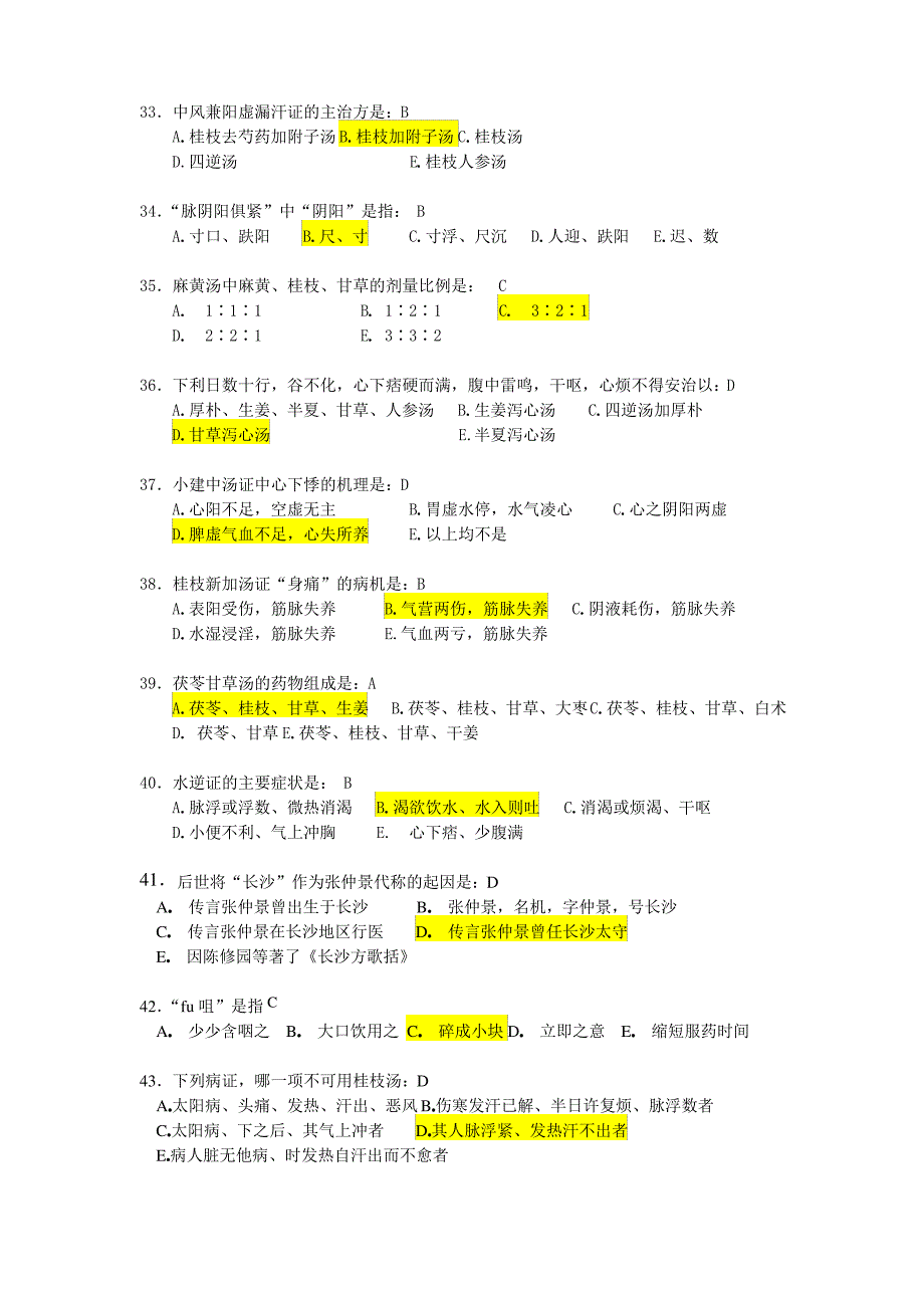 《伤寒论B》答案_第4页