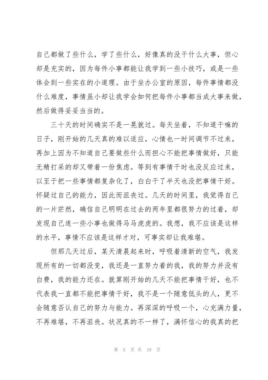 实习心得体会400字（17篇）_第5页