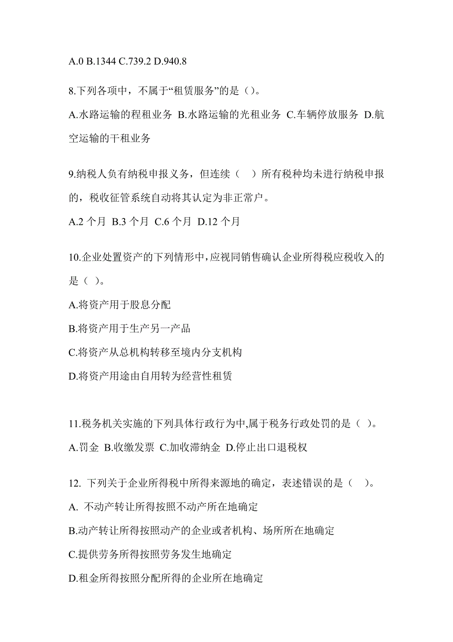 2023注册会计师考试（CPA）《税法》备考真题库及答案_第3页