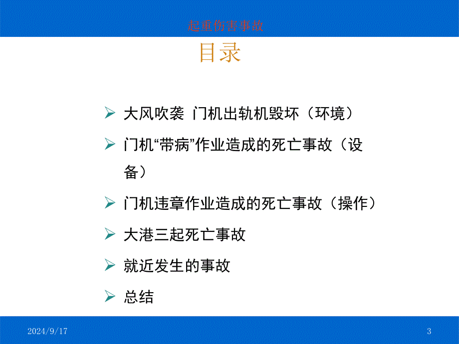 起重机事故案例图与视频_第3页