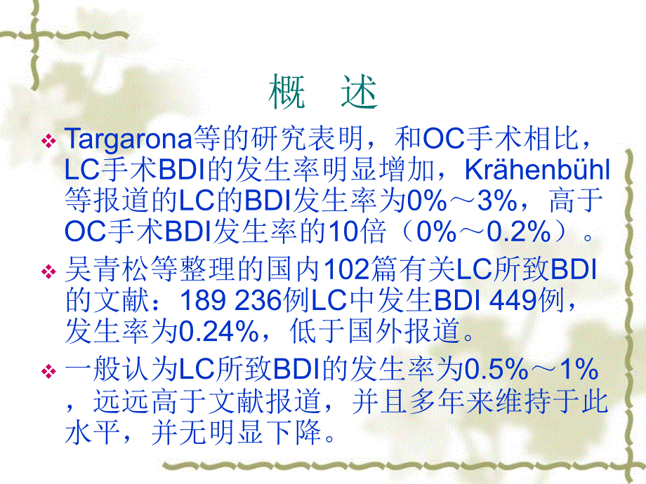 腹腔镜胆道损伤_第3页