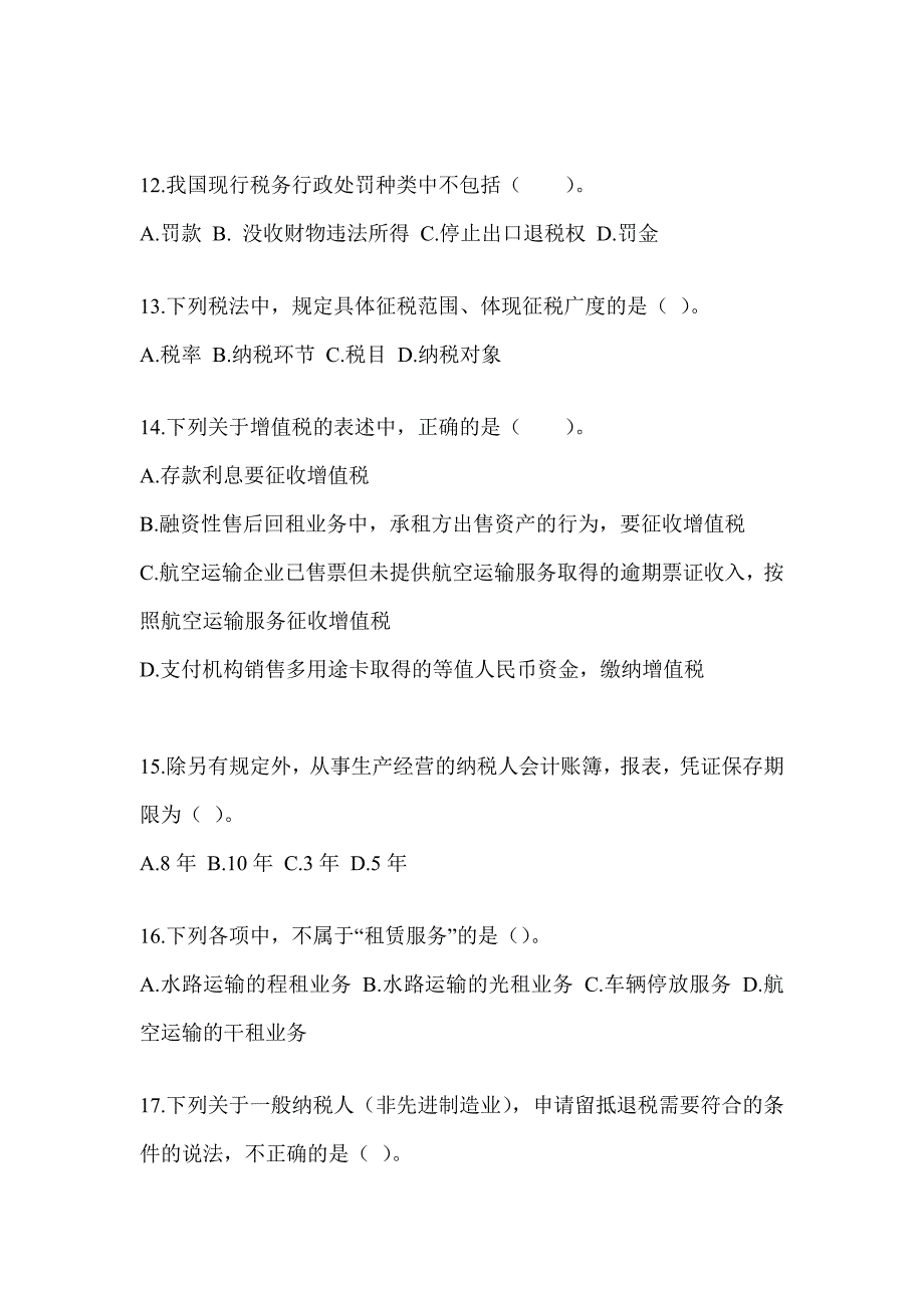 2023年CPA注会全国统一考试《税法》考前冲刺试卷（含答案）_第4页