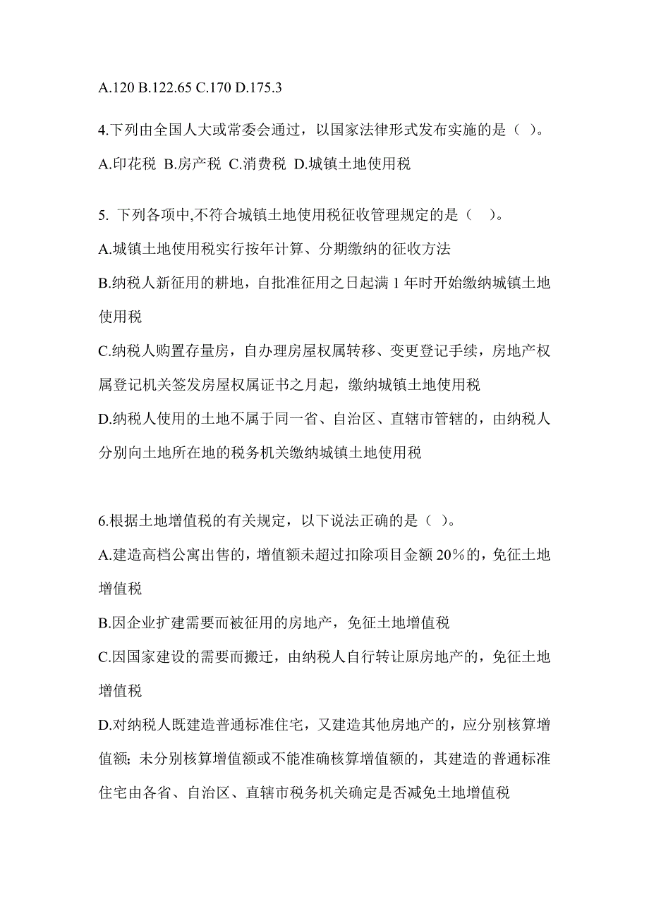 2023年度注会《税法》考前训练题及答案_第2页