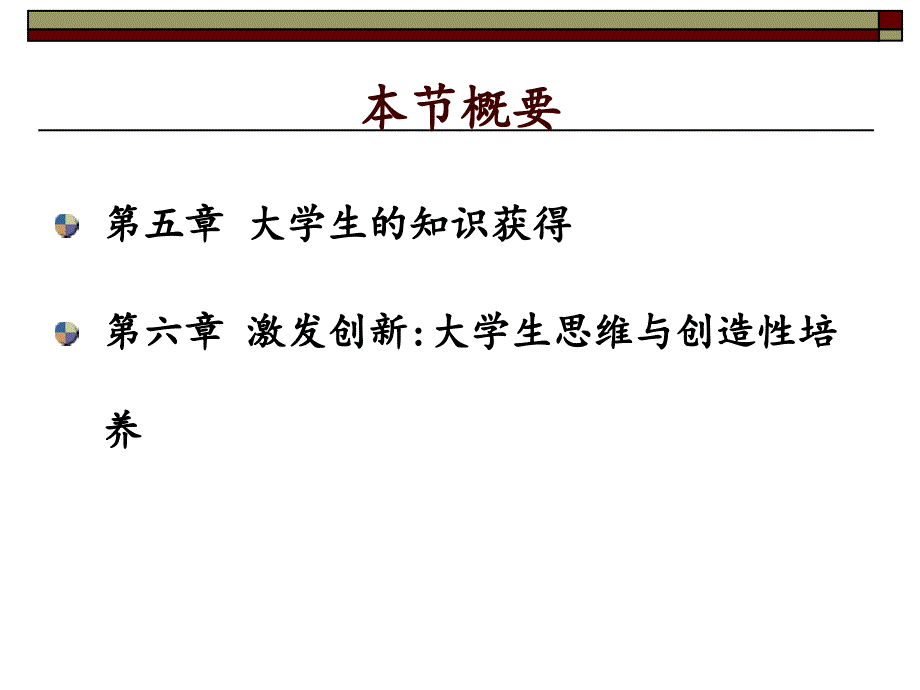 7月21日陈穗清心理学专题四_第2页