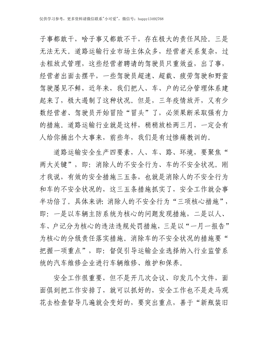 【7.28】道路运输工作推进会上的讲话：在2023年道路运输半年工作推进会上的讲话_第2页