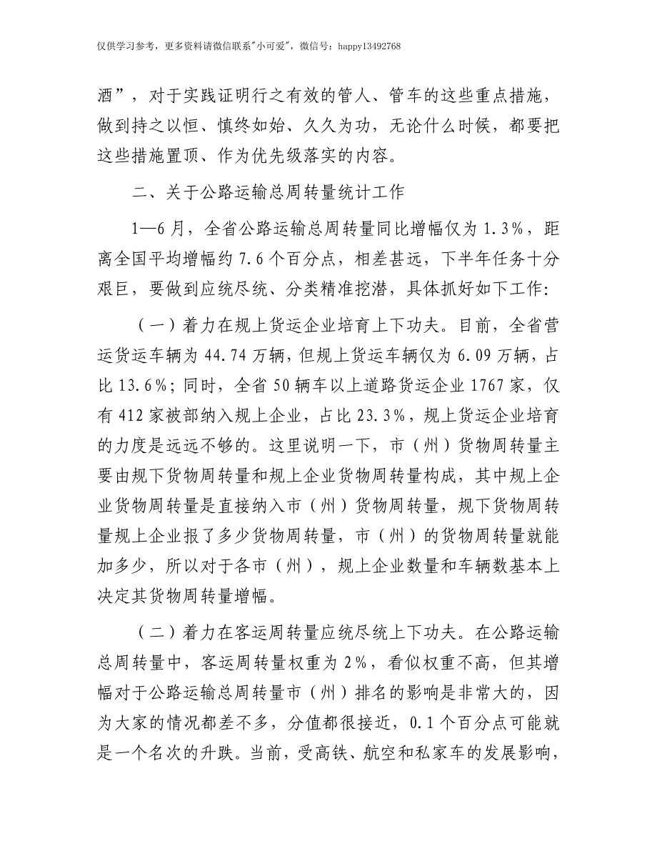 【7.28】道路运输工作推进会上的讲话：在2023年道路运输半年工作推进会上的讲话_第3页