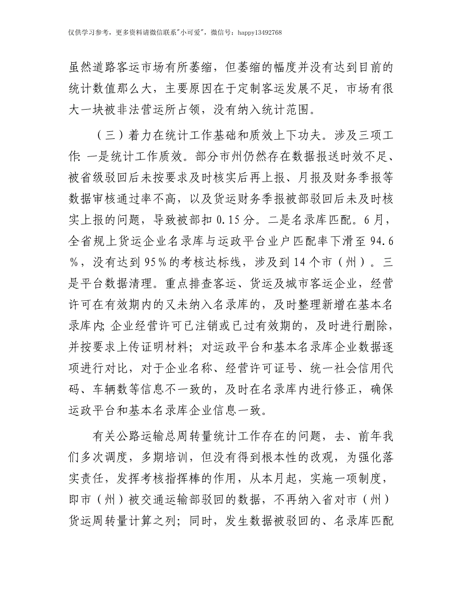 【7.28】道路运输工作推进会上的讲话：在2023年道路运输半年工作推进会上的讲话_第4页