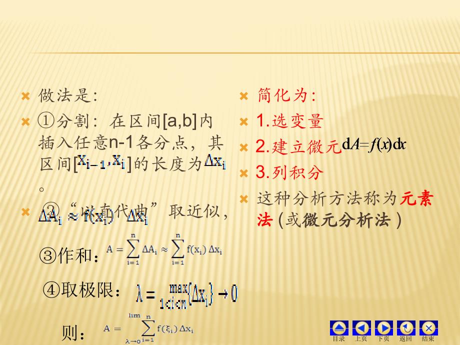 软院定积分的应用PPT课件_第3页