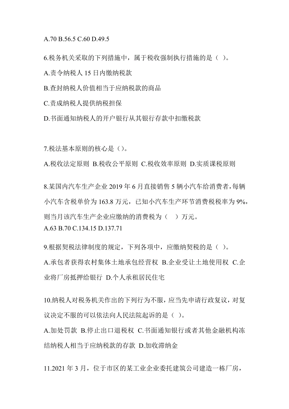 2023注册会计师考试CPA《税法》考前冲刺卷及答案_第2页