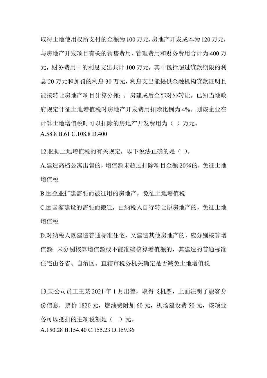 2023注册会计师考试CPA《税法》考前冲刺卷及答案_第3页