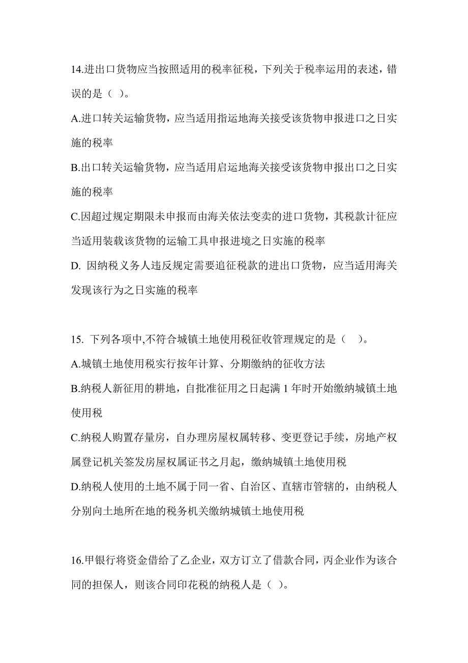 2023注册会计师考试CPA《税法》考前冲刺卷及答案_第4页