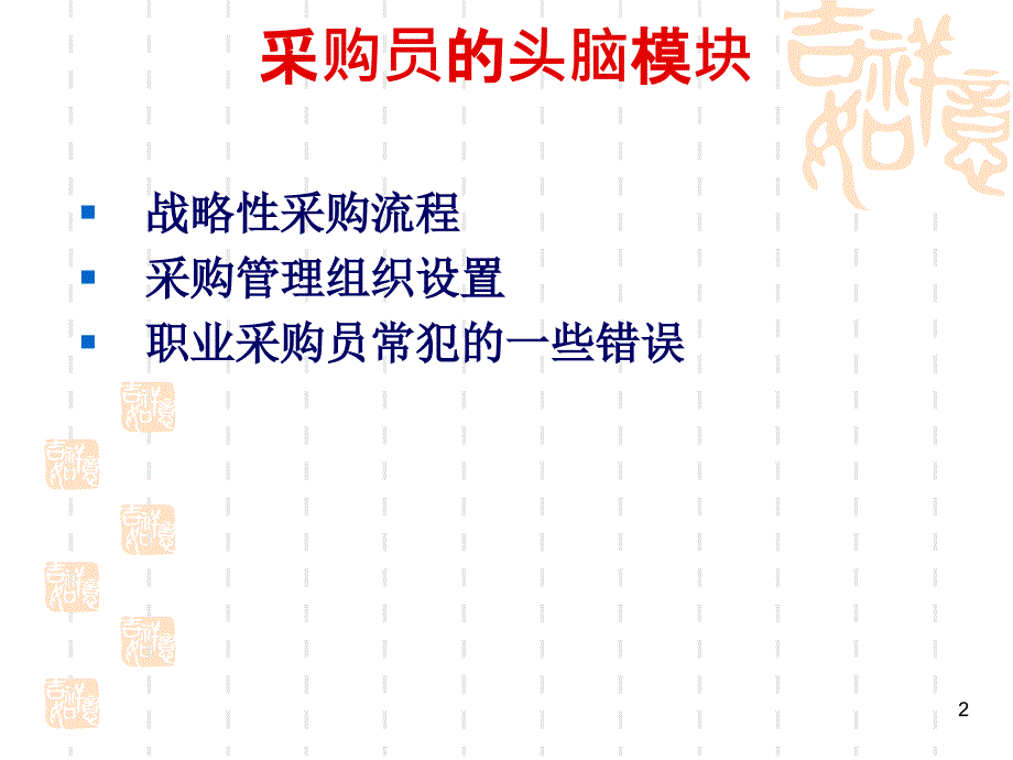 采购管理内训讲师_第2页