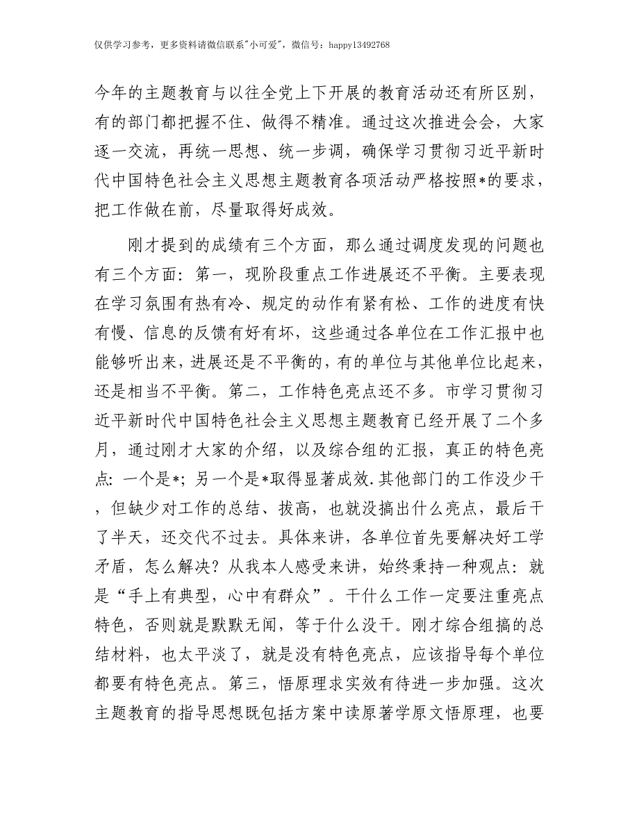 【7.28】局机关推进会暨工作调度会上的讲话：在局机关推进会暨工作调度会上的讲话_第2页