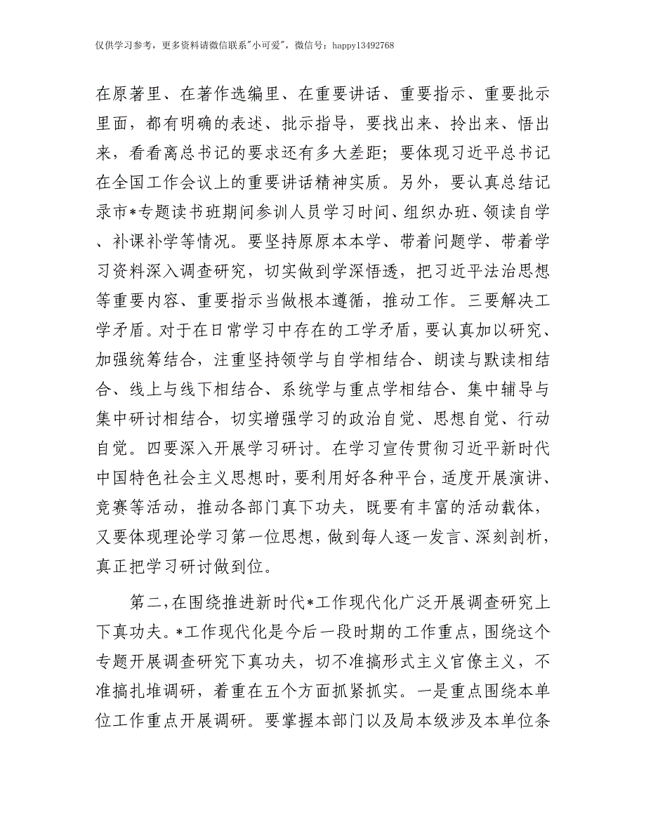 【7.28】局机关推进会暨工作调度会上的讲话：在局机关推进会暨工作调度会上的讲话_第4页