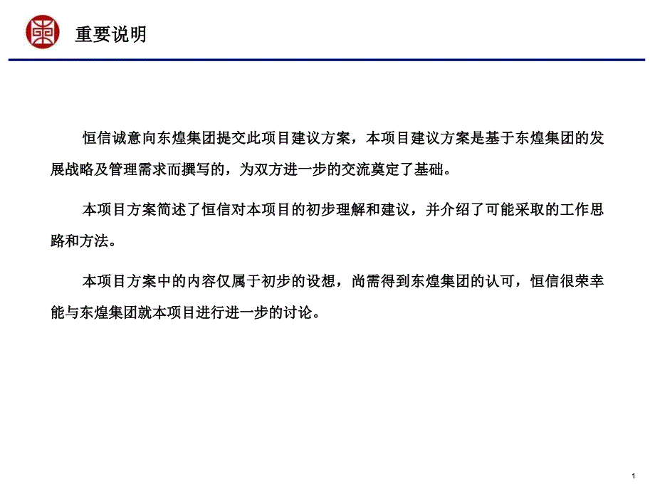 东煌企业文化培训体系咨询项目建议书课件_第2页