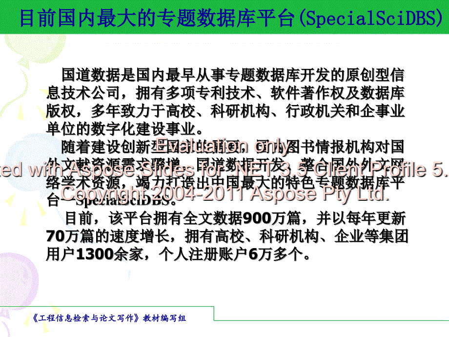 第八章国道外文题专数据库及其检索文档资料_第3页