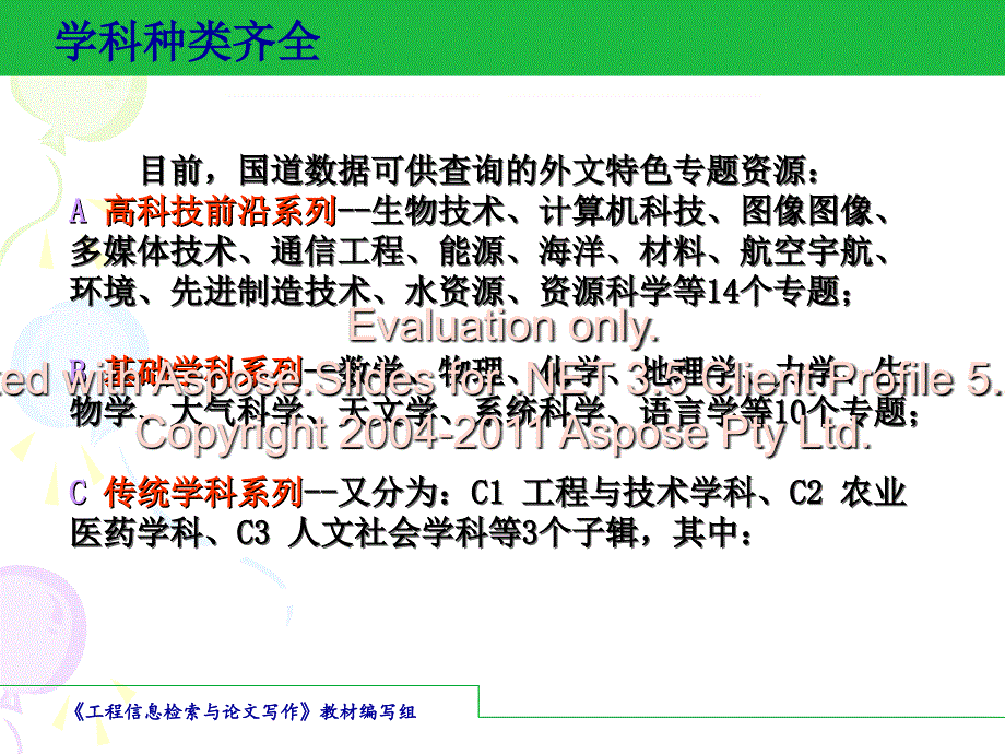 第八章国道外文题专数据库及其检索文档资料_第4页