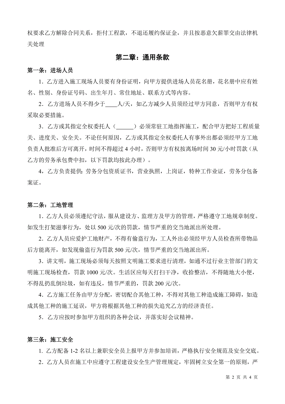 单项工程承包合同（电工班）（4页）_第2页