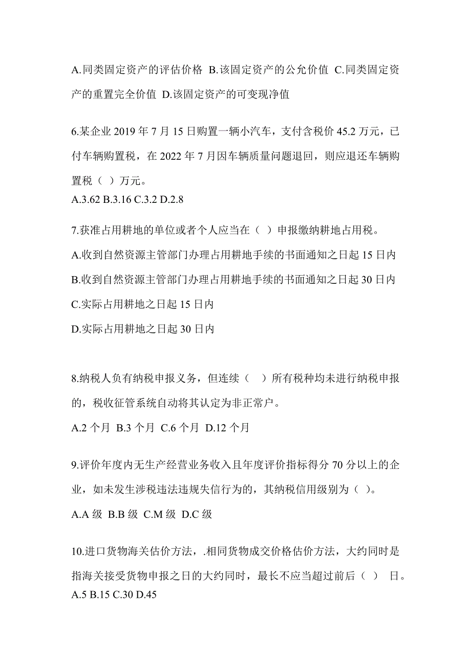 2023年（CPA）注册会计师全国统一考试《税法》练习题及答案_第2页