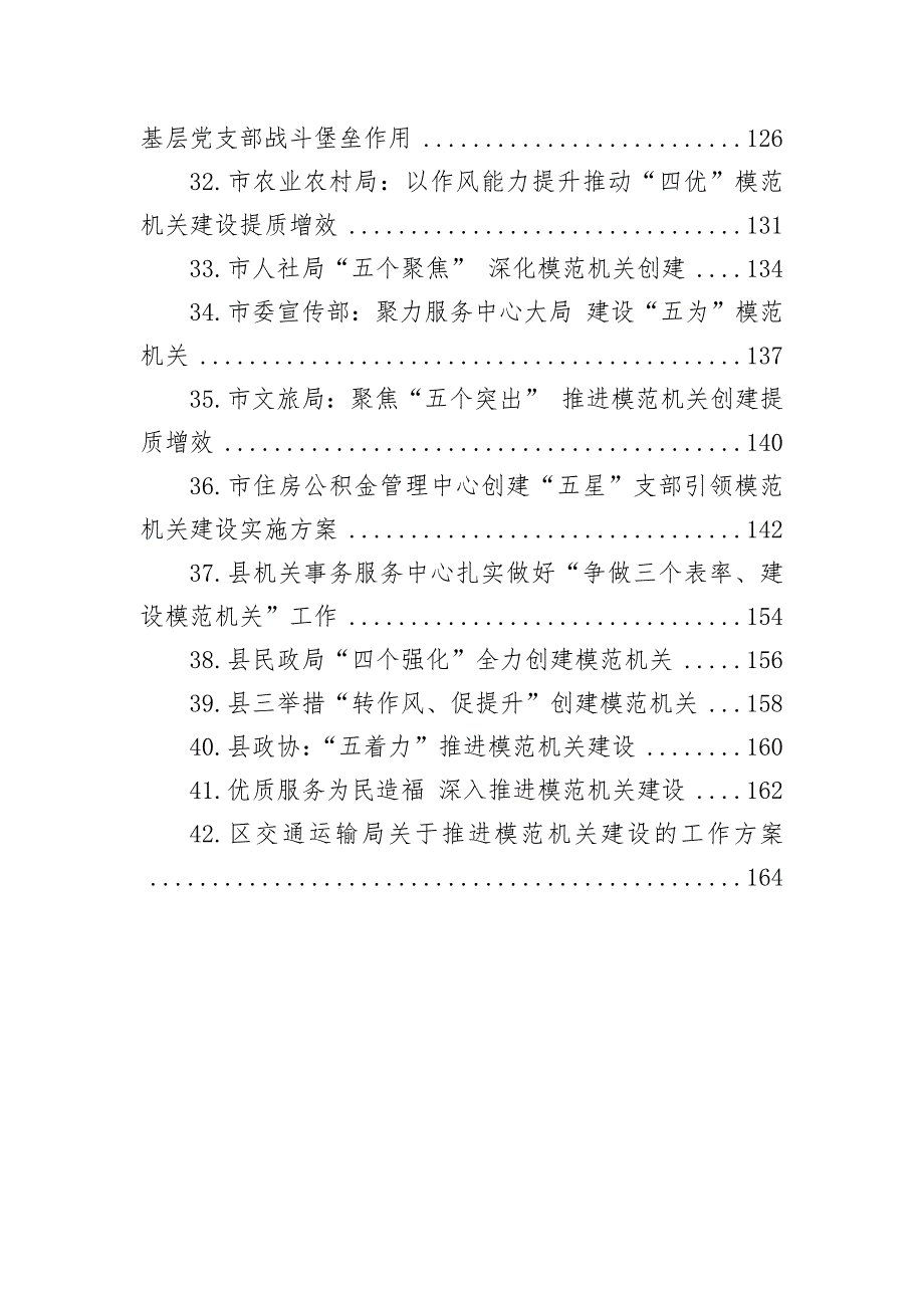 【7.27】模范机关建设的材料汇编：关于模范机关建设的材料汇编（42篇）_第3页