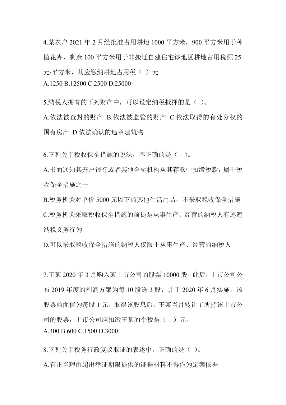 2023（CPA）注册会计师全国统一考试《税法》预测试卷（含答案）_第2页