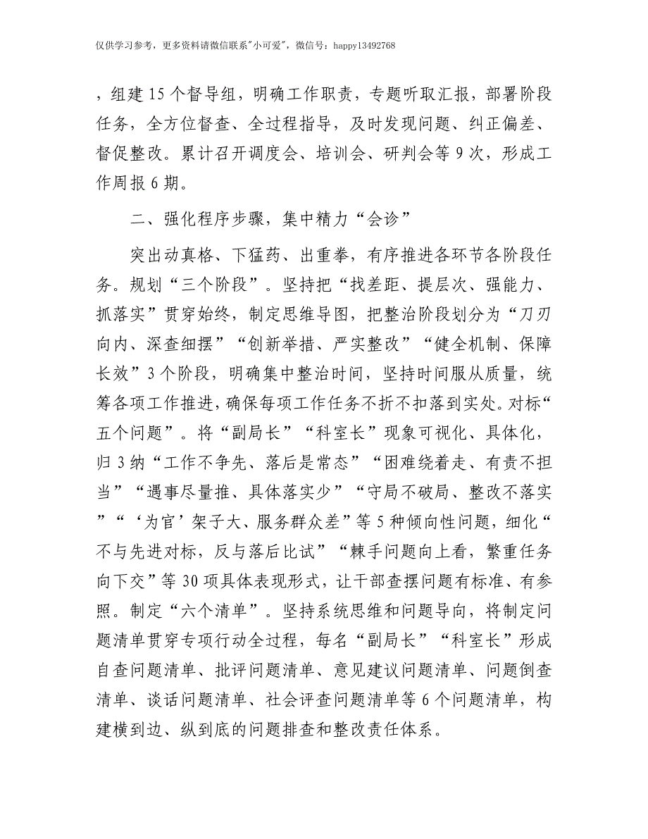 【7.28】干部作风大整治行动成果汇报：开展干部作风大整治行动成果汇报材料_第2页