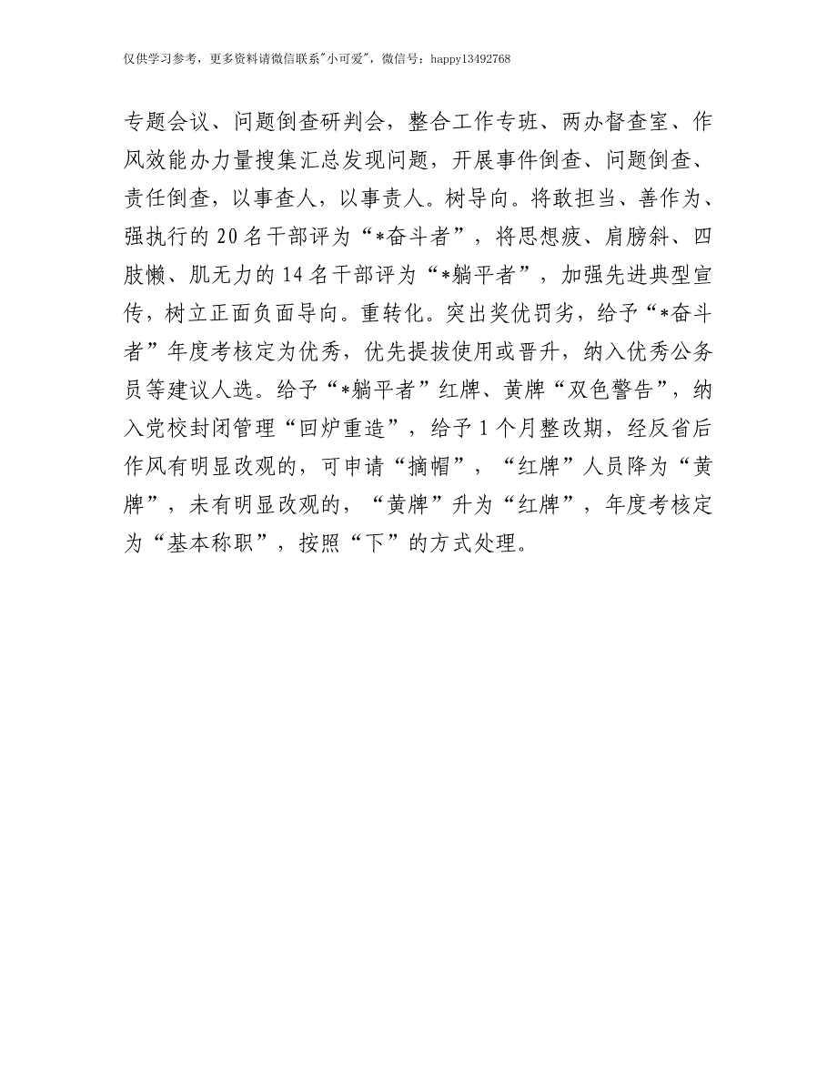 【7.28】干部作风大整治行动成果汇报：开展干部作风大整治行动成果汇报材料_第4页