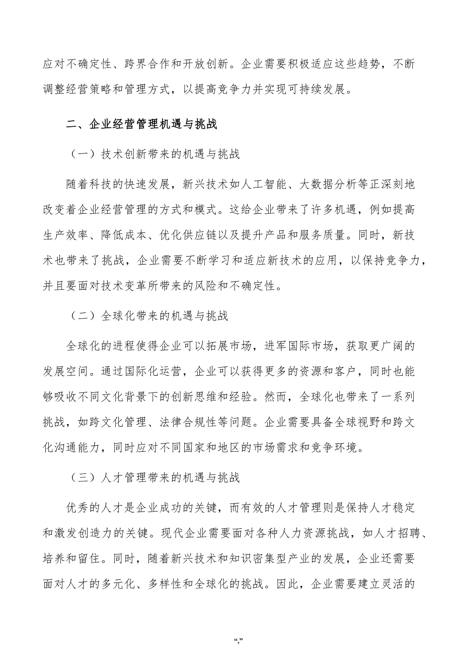 全电智能行列机公司企业经营管理手册（模板范文）_第3页