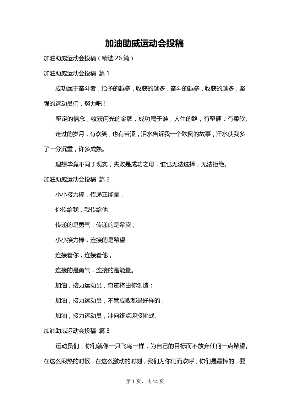加油助威运动会投稿_第1页