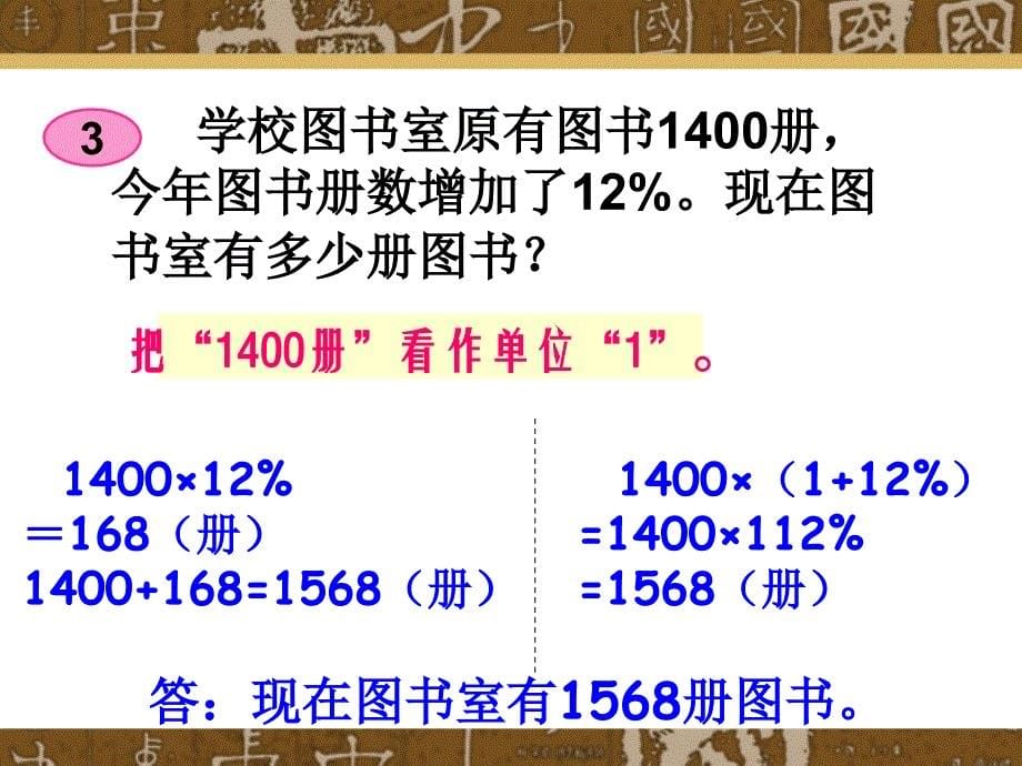 百分数解决问题例题3_第5页