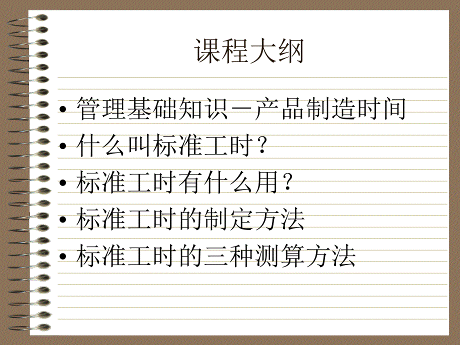 标准工时讲义通用课件_第2页