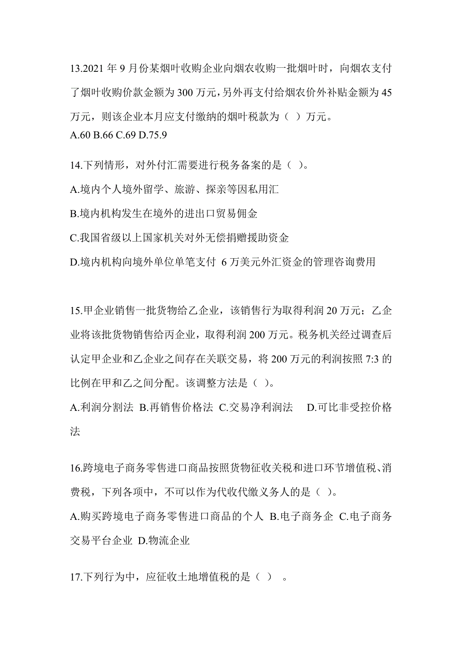 2023年度（CPA）注册会计师考试《税法》高分通过卷（含答案）_第4页