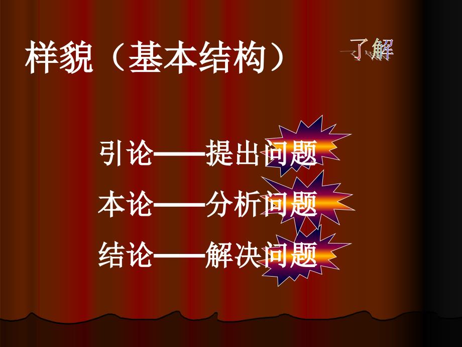 怎样选择议论文的论题.ppt_第2页