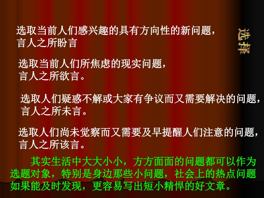 怎样选择议论文的论题.ppt_第4页