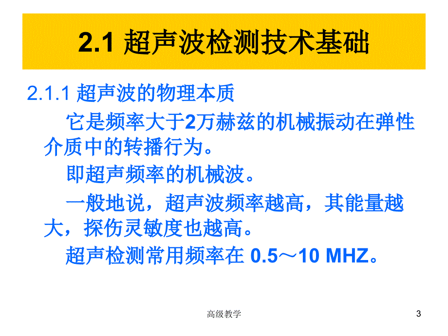 《无损检测》超声波课件【特选资料】_第3页