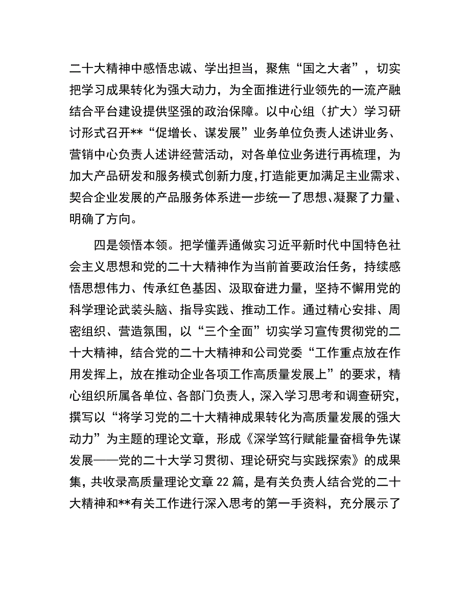 国企党建经验做法：坚持系统观念构建大党建工作格局_第3页