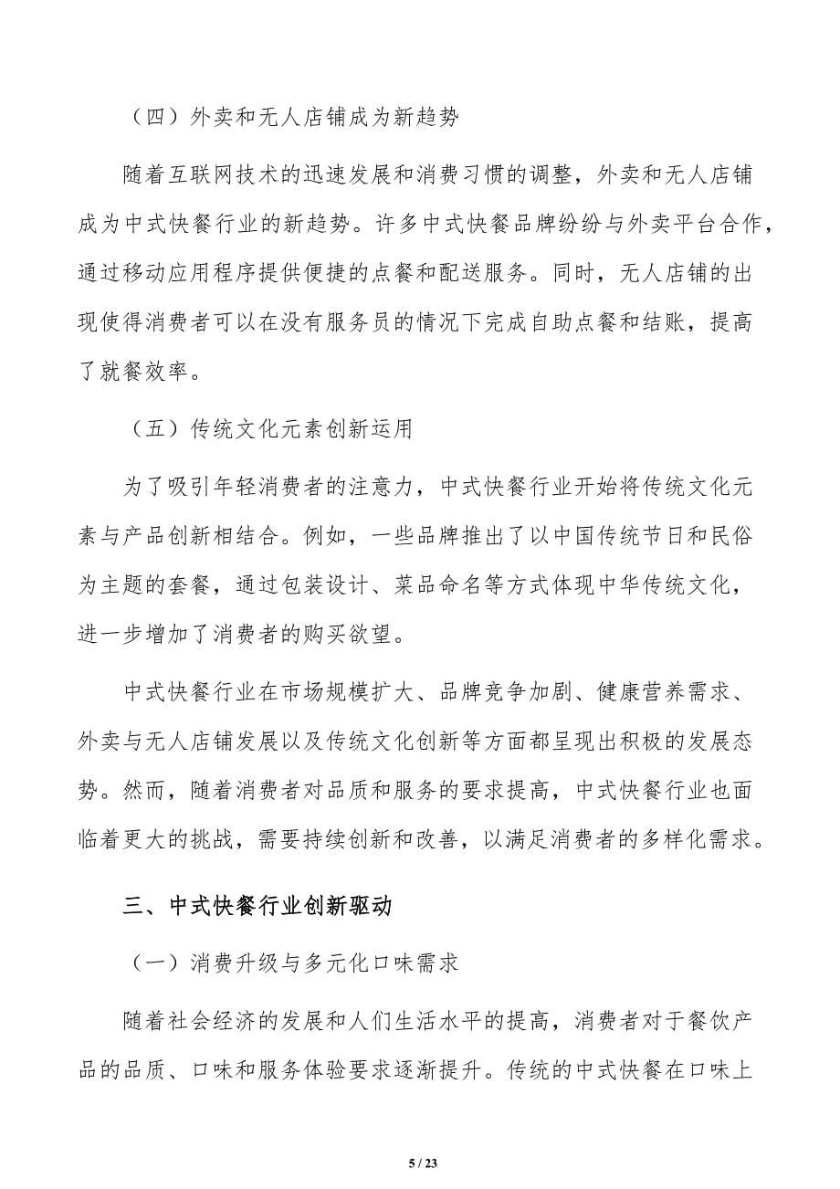 中式快餐行业深度研究报告_第5页