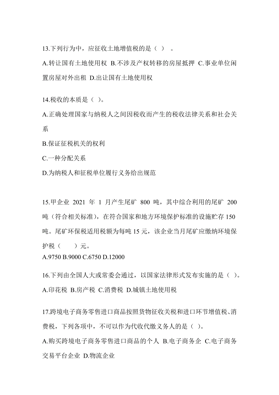 2023年度CPA注册会计师考试《税法》考前冲刺试卷及答案_第4页