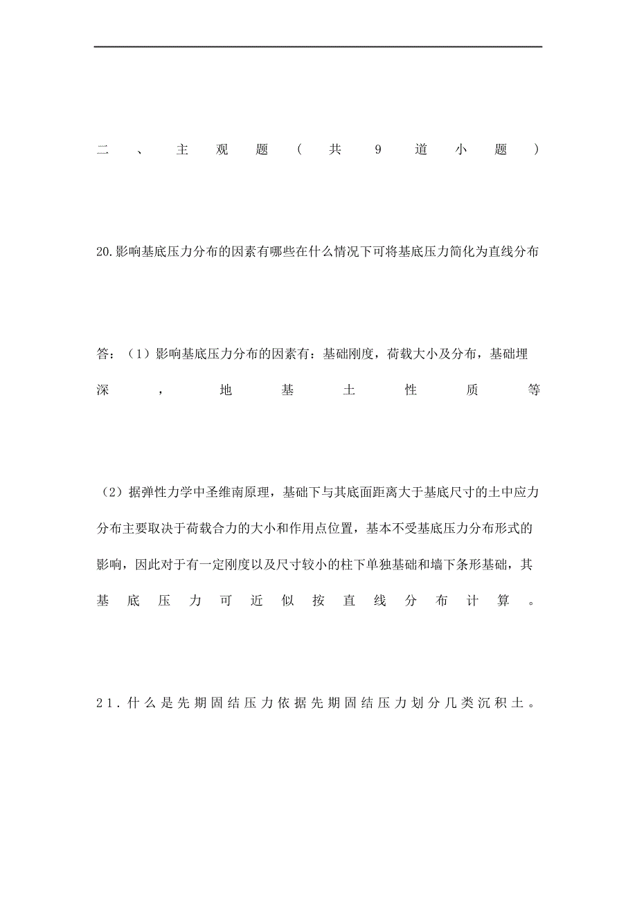 西南交大土力学及地基基础B第二次作业_第2页