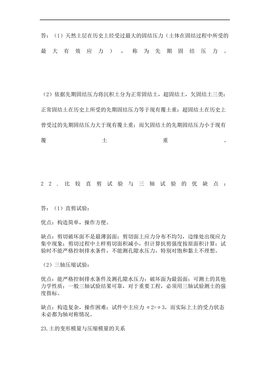 西南交大土力学及地基基础B第二次作业_第3页