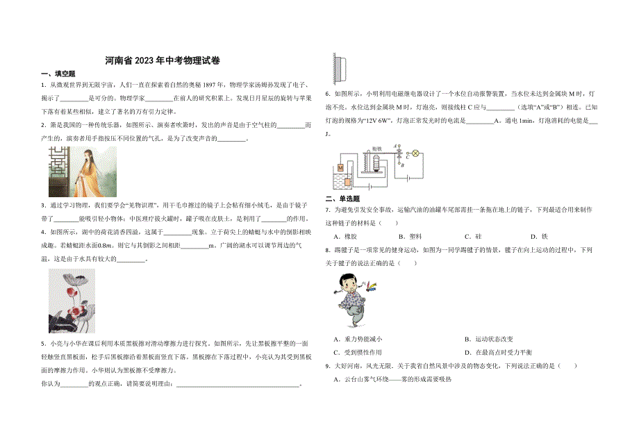 河南省2023年中考物理试卷_第1页