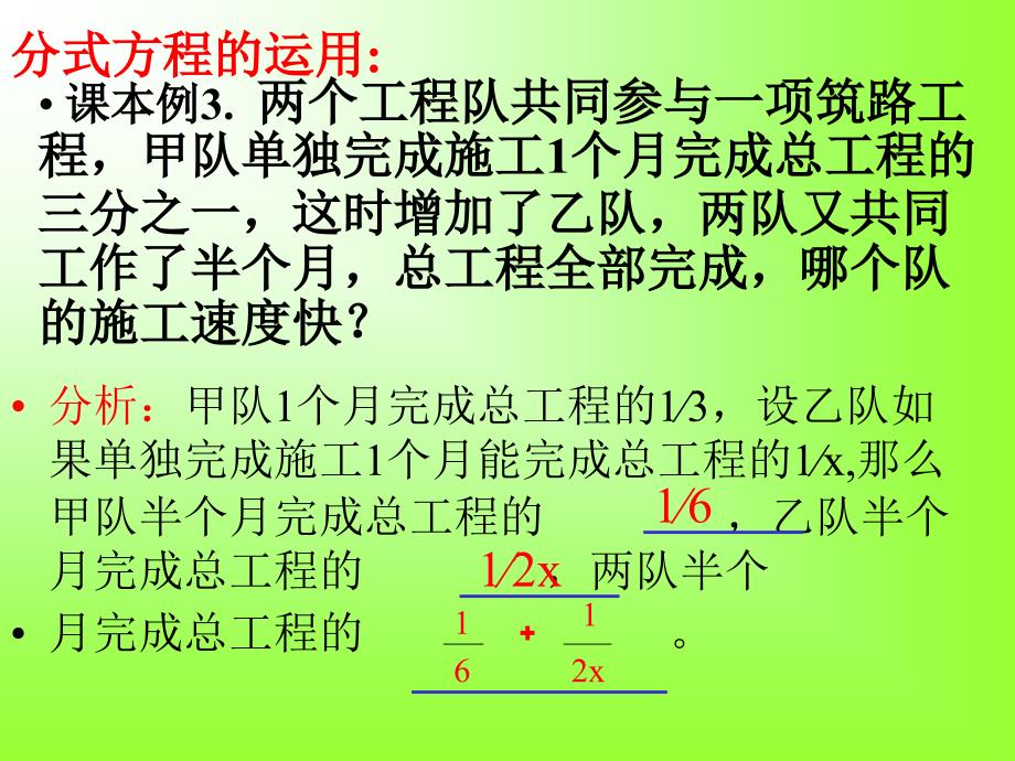 分式方程的应用_第2页